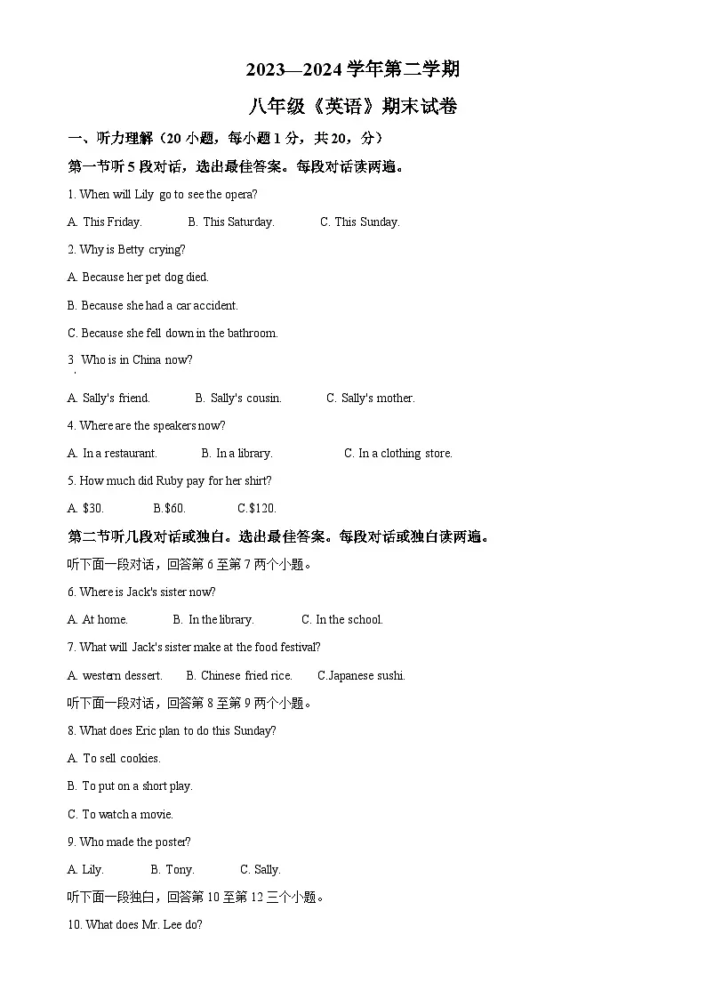 河南省新乡市名校联考2023-2024学年八年级下学期期末考试英语试题（原卷版）-A4第1页