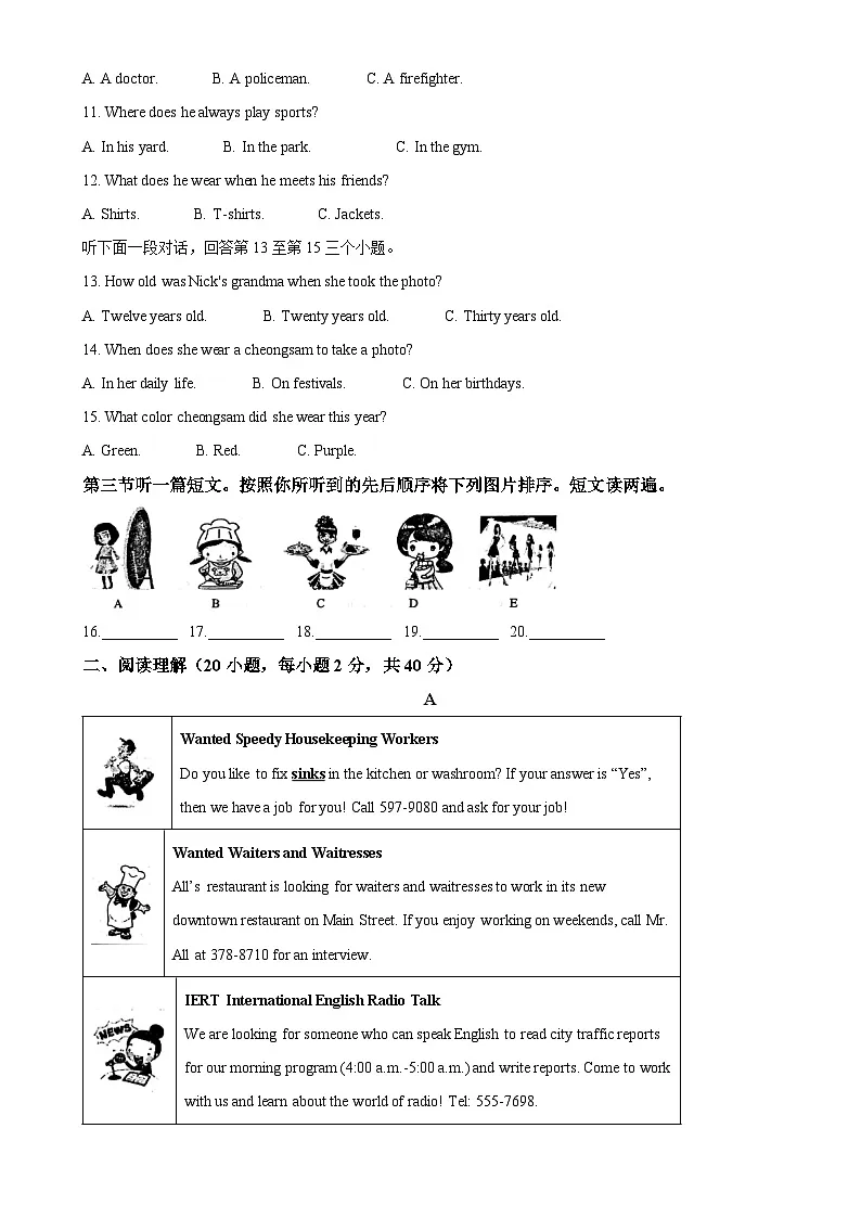 河南省新乡市名校联考2023-2024学年八年级下学期期末考试英语试题（原卷版）-A4第2页