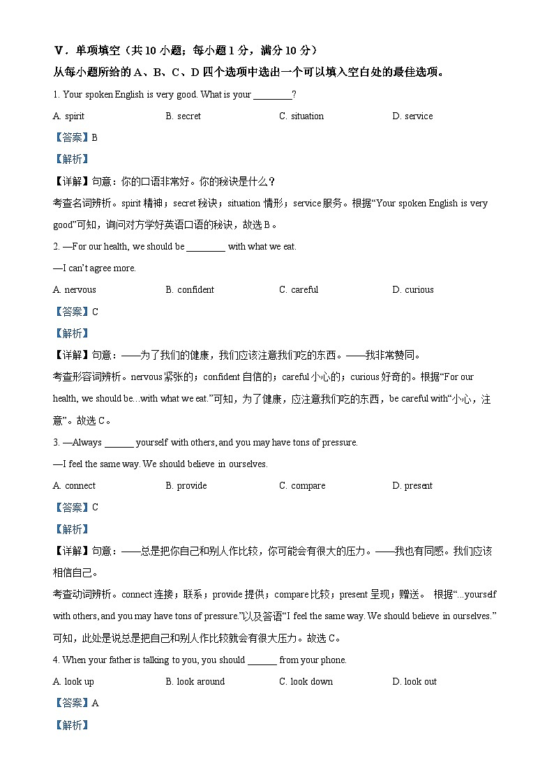 2025年安徽省合肥市高新区中考二模英语试题（解析版）-A4第3页