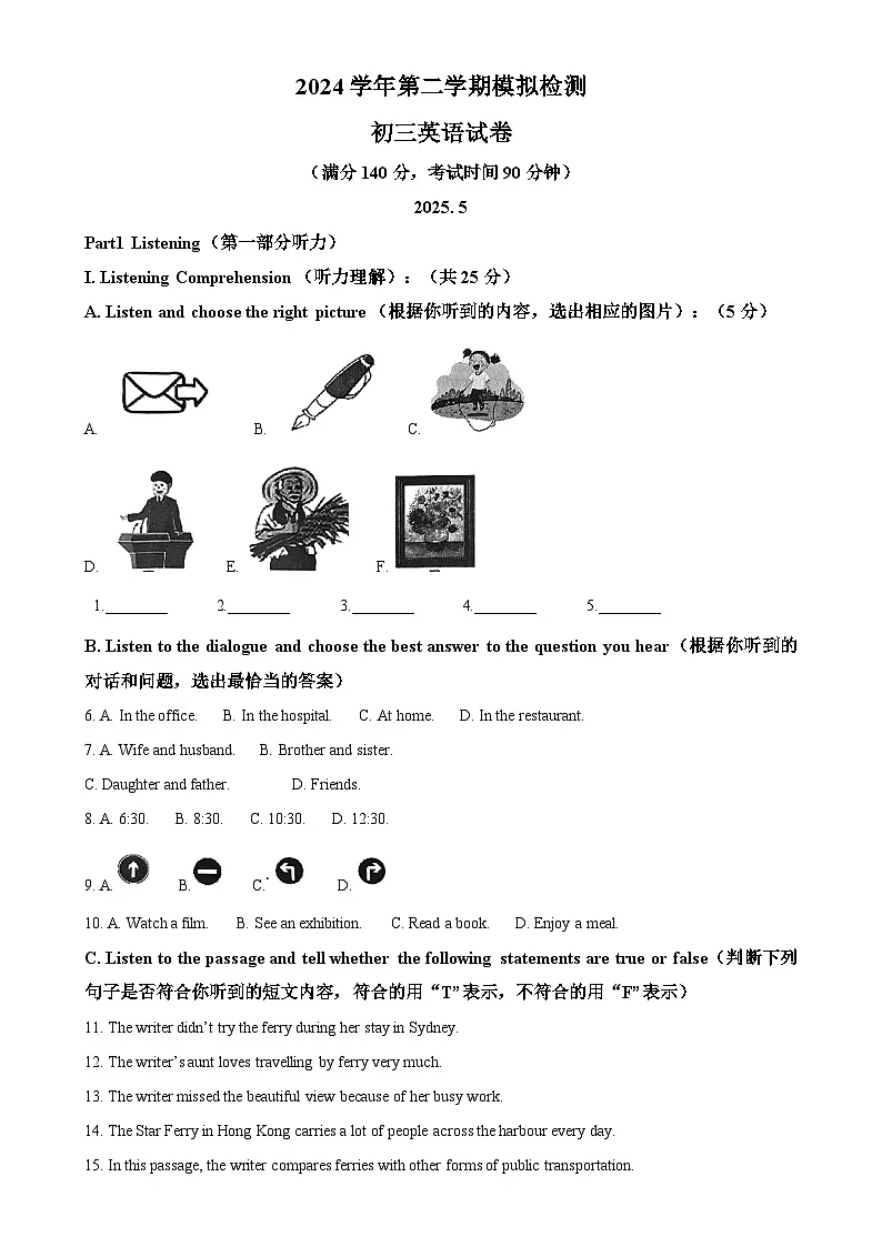 2025年上海市罗星中学中考三模英语试题（原卷版）-A4第1页