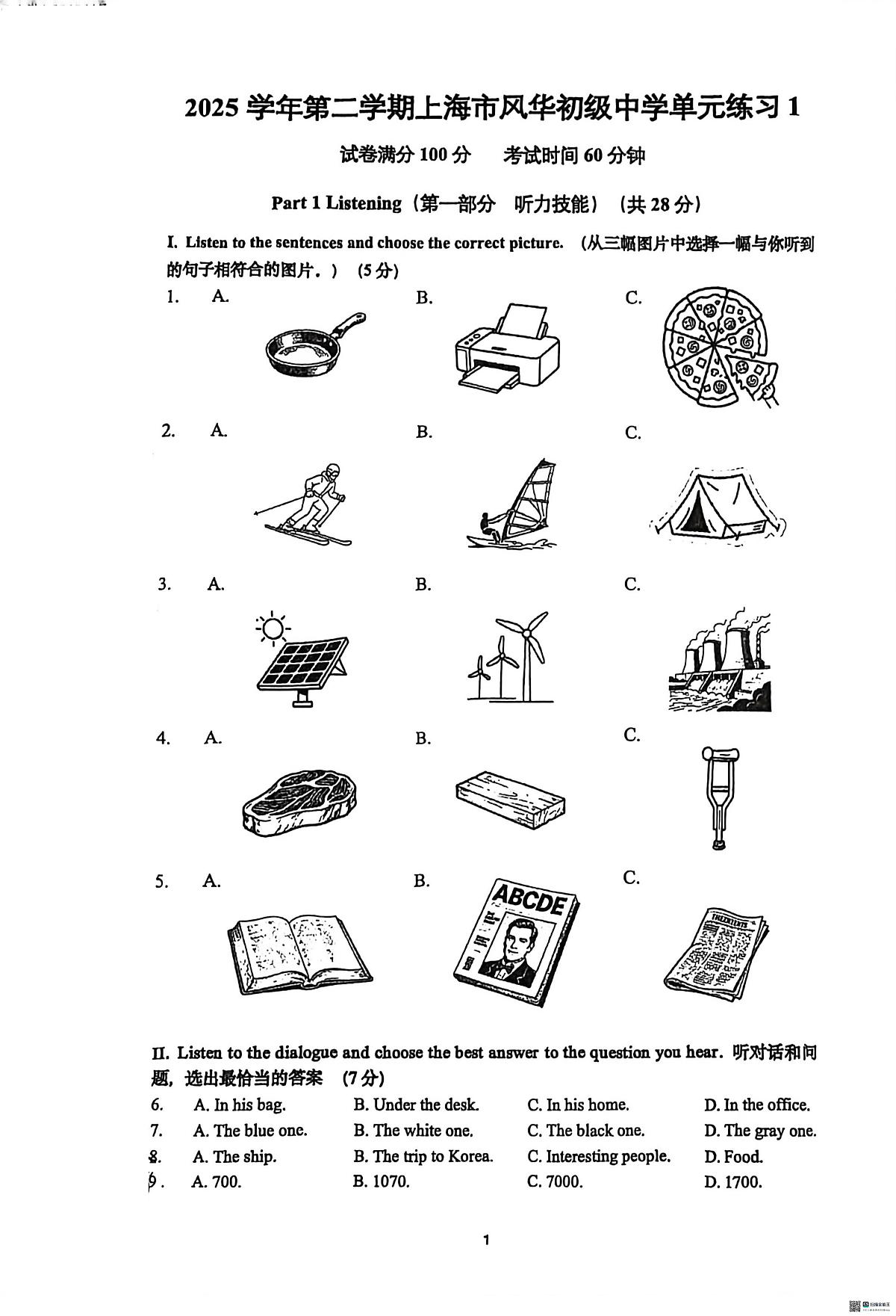 上海市风华初级中学2025-2026学年七年级上学期10月英语月考试卷第1页