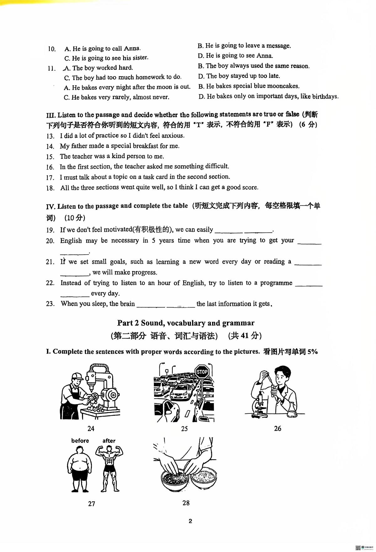 上海市风华初级中学2025-2026学年七年级上学期10月英语月考试卷第2页