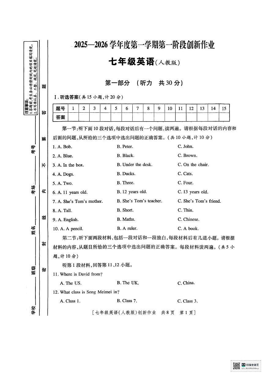 陕西省西安市灞桥初级中学2025-2026学年七年级上学期第一次月考英语试卷第1页