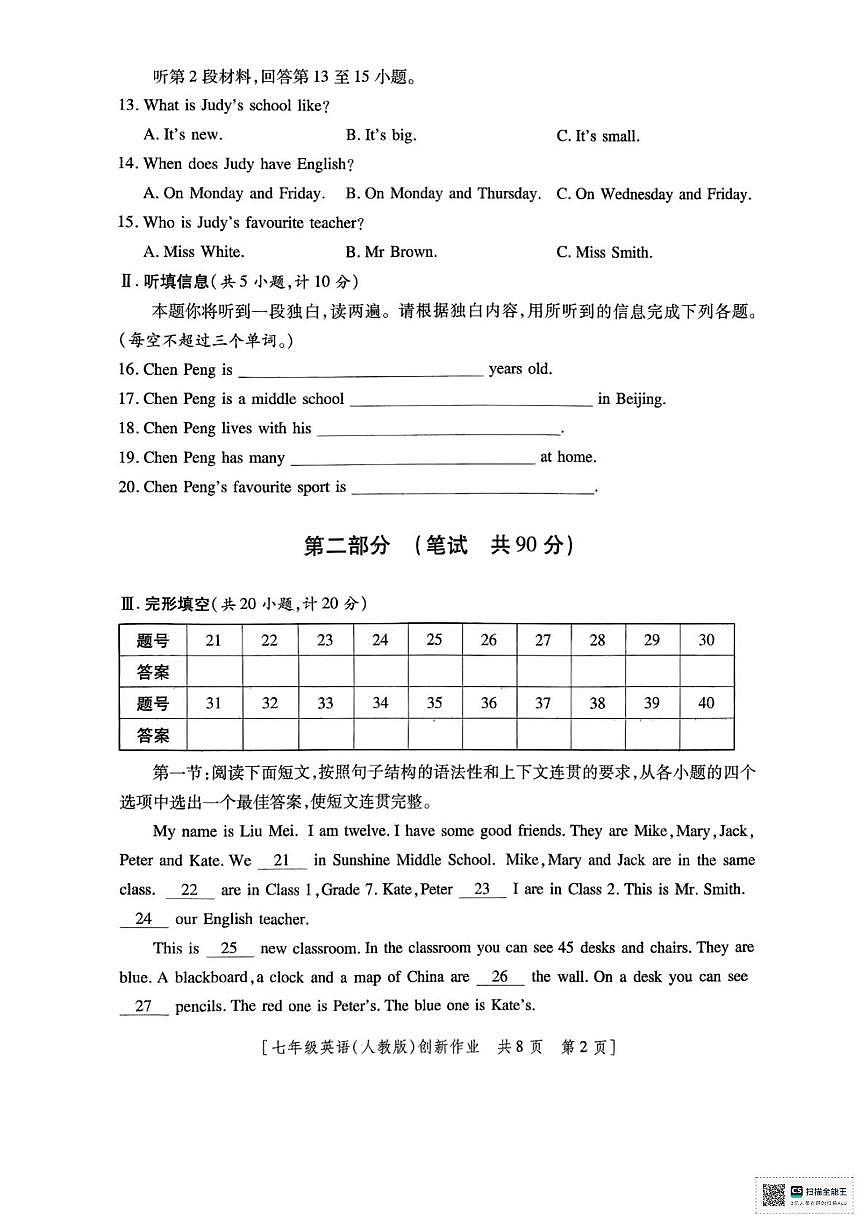 陕西省西安市灞桥初级中学2025-2026学年七年级上学期第一次月考英语试卷第2页
