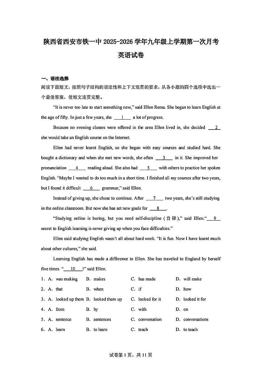 陕西省西安市铁一中学2025-2026学年九年级上学期第一次月考英语试卷第1页