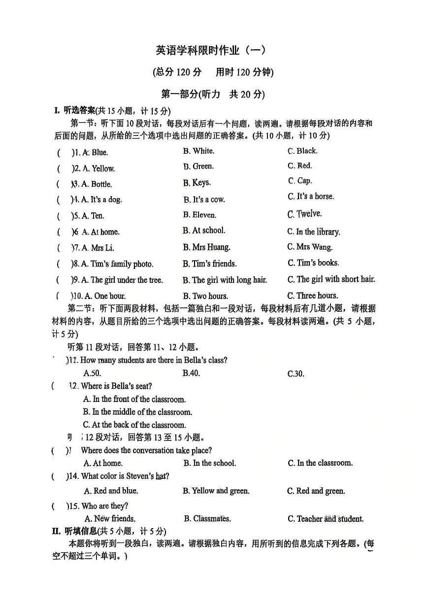 陕西西安高新区第三初级中学2025-2026学年七年级上学期第一次月考英语试题第1页