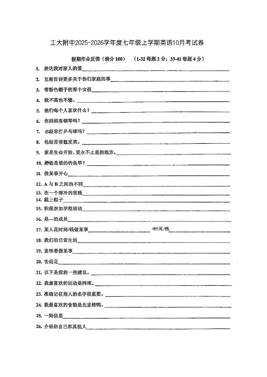2025年哈尔滨工业大学附属中学七（上）10月考英语试卷及答案第1页