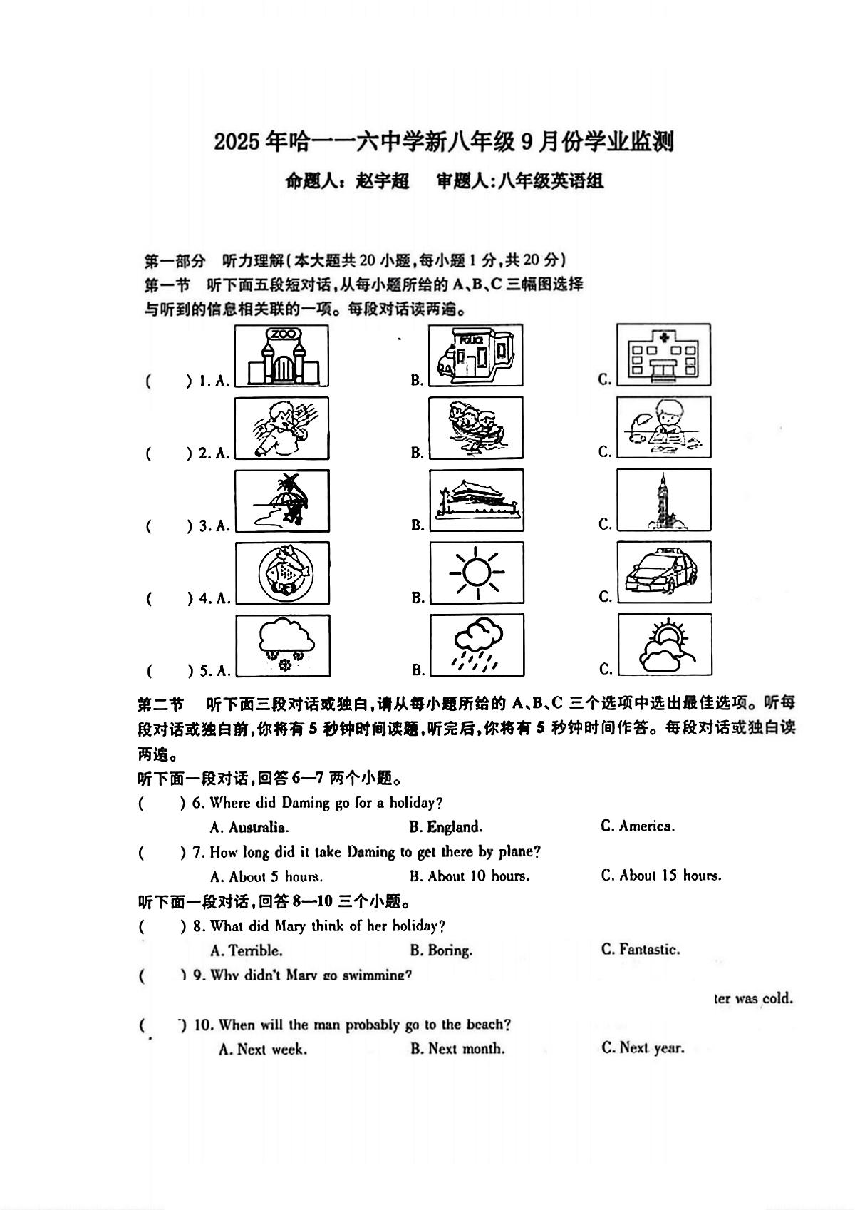 2025年哈尔滨市116中学八（上）9月考英语试卷及答案第1页