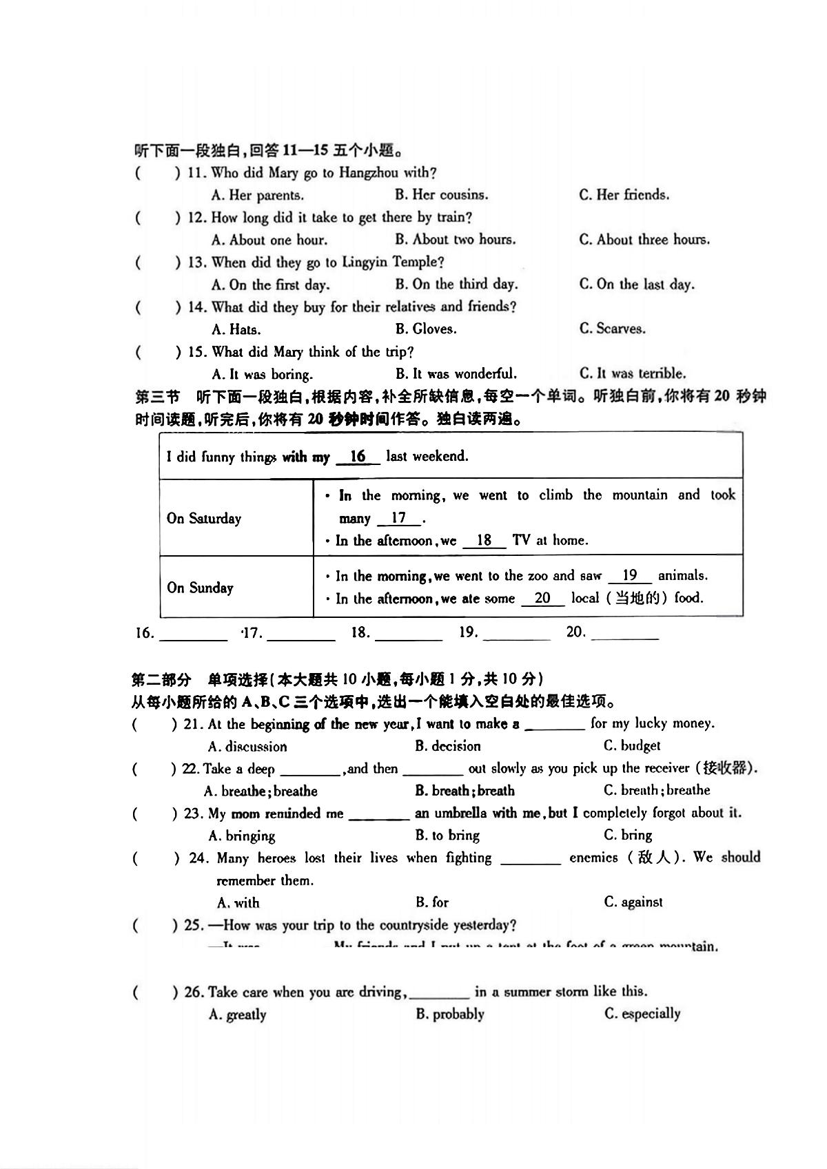 2025年哈尔滨市116中学八（上）9月考英语试卷及答案第2页