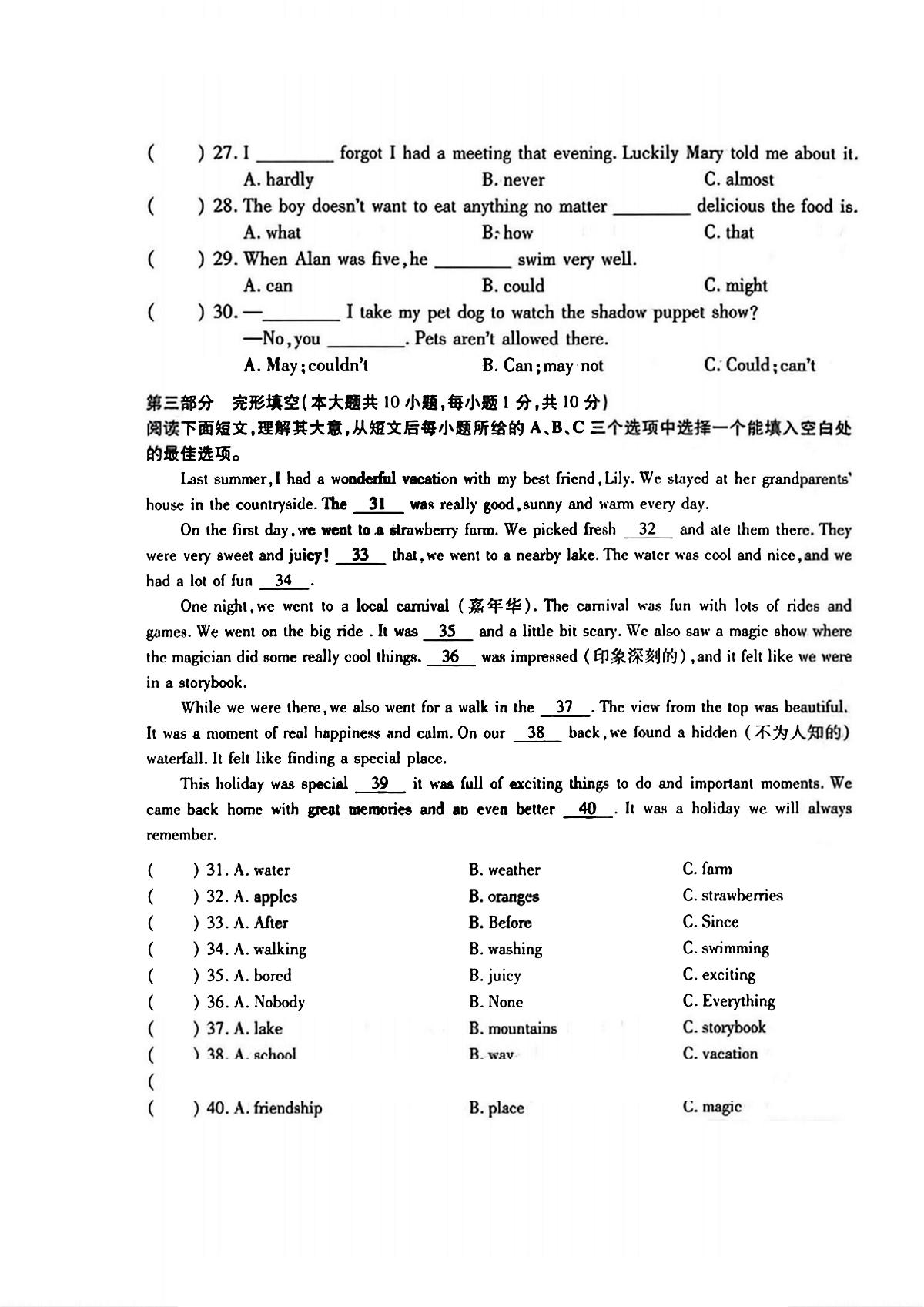 2025年哈尔滨市116中学八（上）9月考英语试卷及答案第3页
