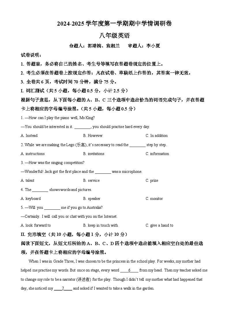 精品解析：广东省深圳市宝安区七校联考2024-2025学年八年级上学期期中英语试题（原卷版）第1页
