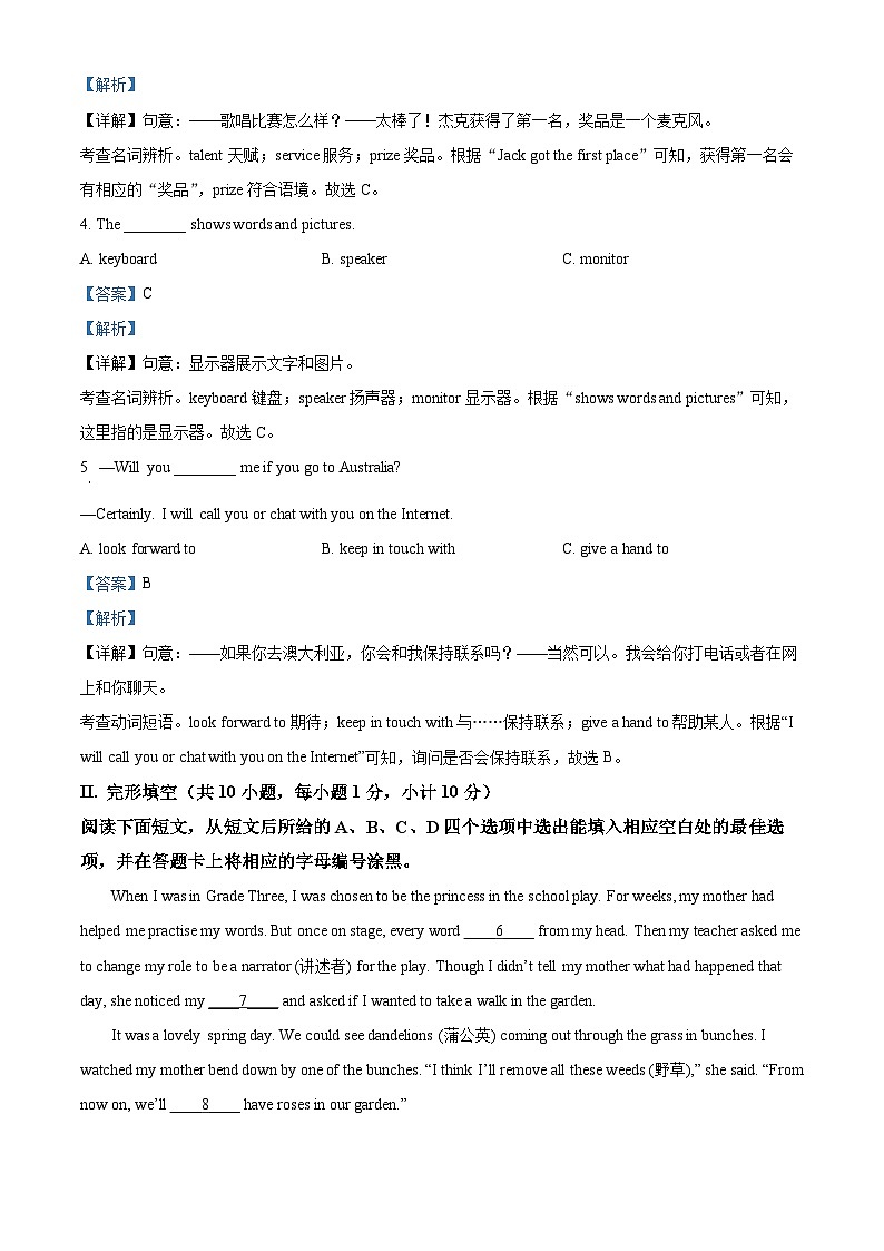 精品解析：广东省深圳市宝安区七校联考2024-2025学年八年级上学期期中英语试题（解析版）第2页