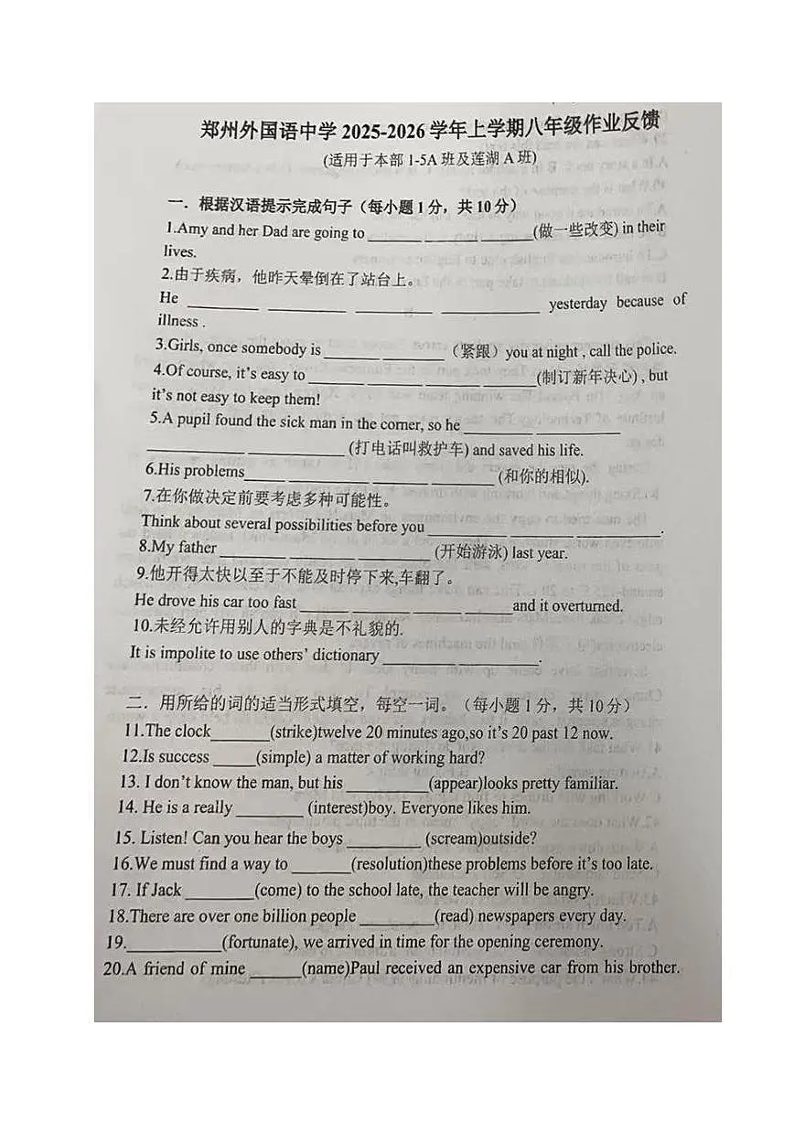 河南省郑州外国语中学2025-2026学年八年级上学期10月阶段性反馈英语试卷（A）第1页