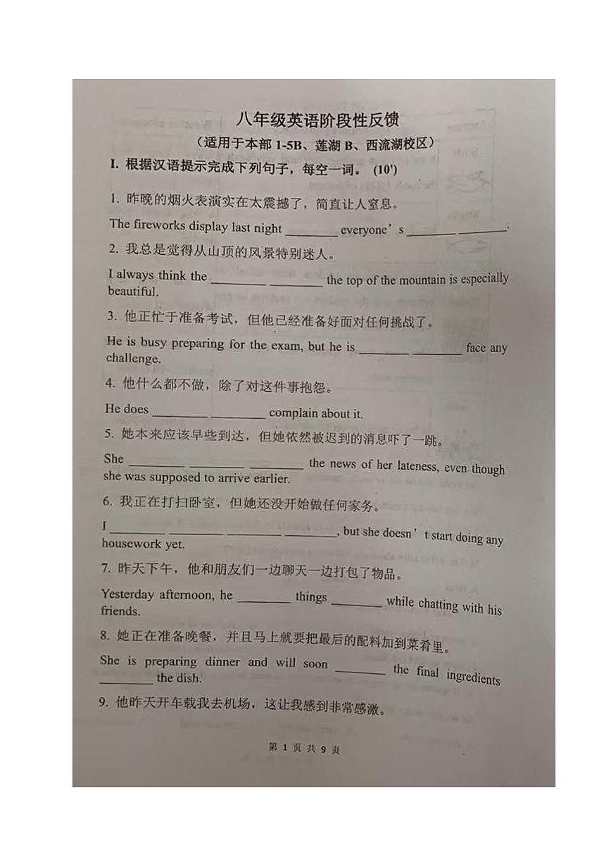 河南省郑州外国语中学2025-2026学年八年级上学期10月阶段性反馈英语试卷（B）第1页