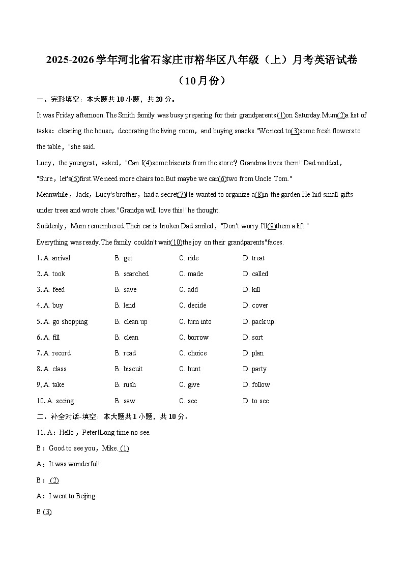 2025-2026学年河北省石家庄市裕华区八年级（上）月考英语试卷（10月份）-自定义类型第1页
