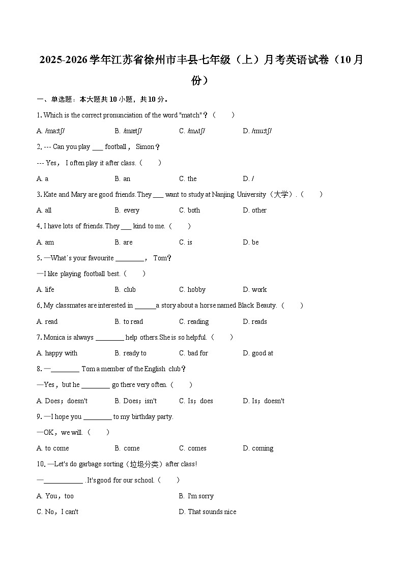 2025-2026学年江苏省徐州市丰县七年级（上）月考英语试卷（10月份）-自定义类型第1页