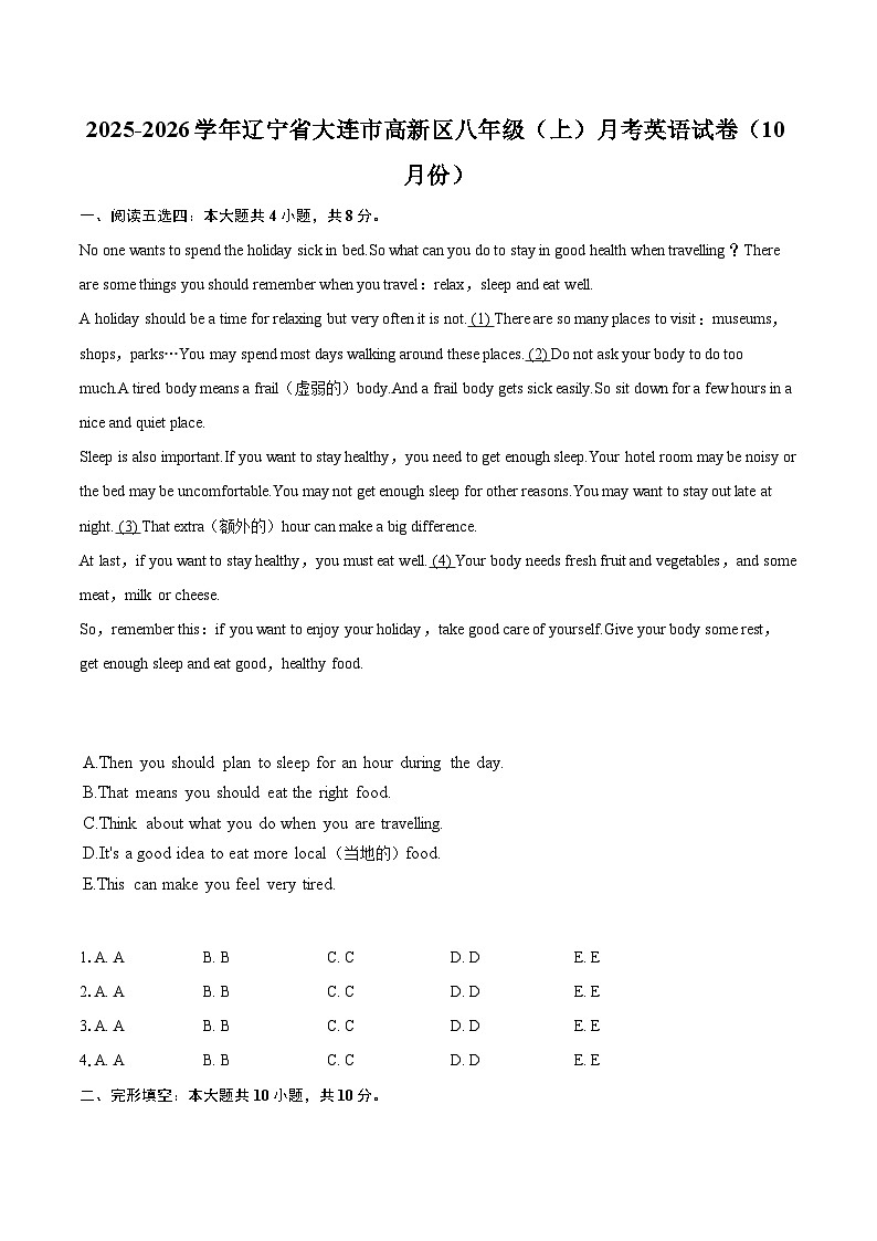 2025-2026学年辽宁省大连市高新区八年级（上）月考英语试卷（10月份）-自定义类型第1页