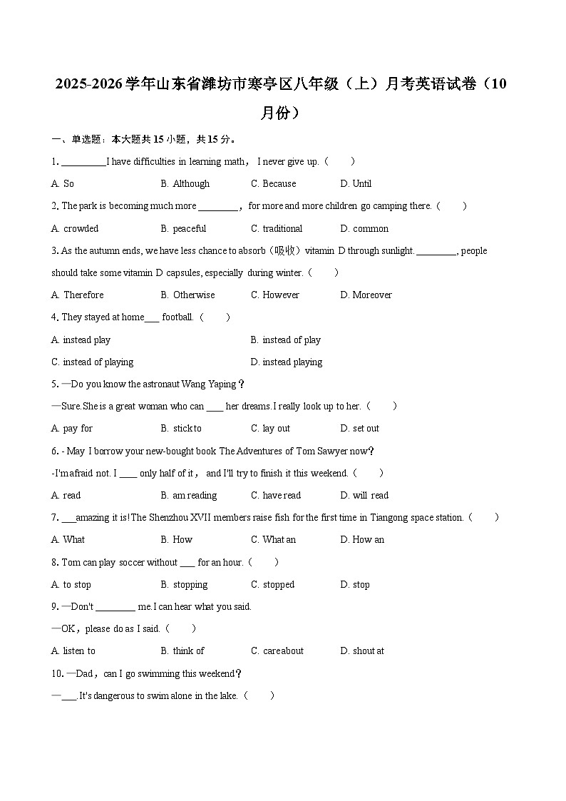 2025-2026学年山东省潍坊市寒亭区八年级（上）月考英语试卷（10月份）-自定义类型第1页