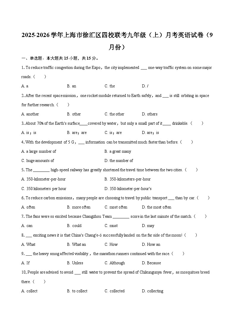 2025-2026学年上海市徐汇区四校联考九年级（上）月考英语试卷（9月份）-自定义类型第1页
