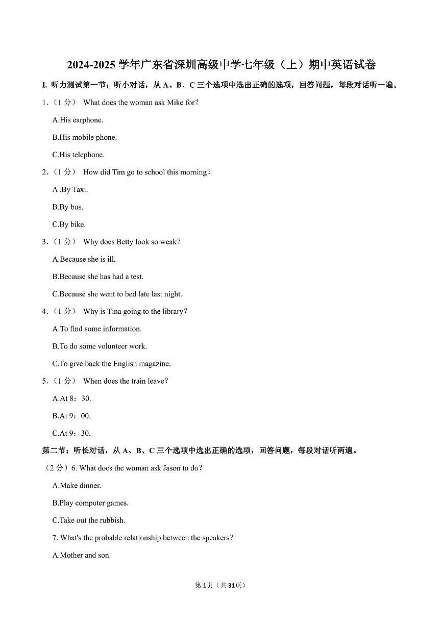 2024-2025学年深圳市高级中学七年级上学期期中英语试卷及答案第1页