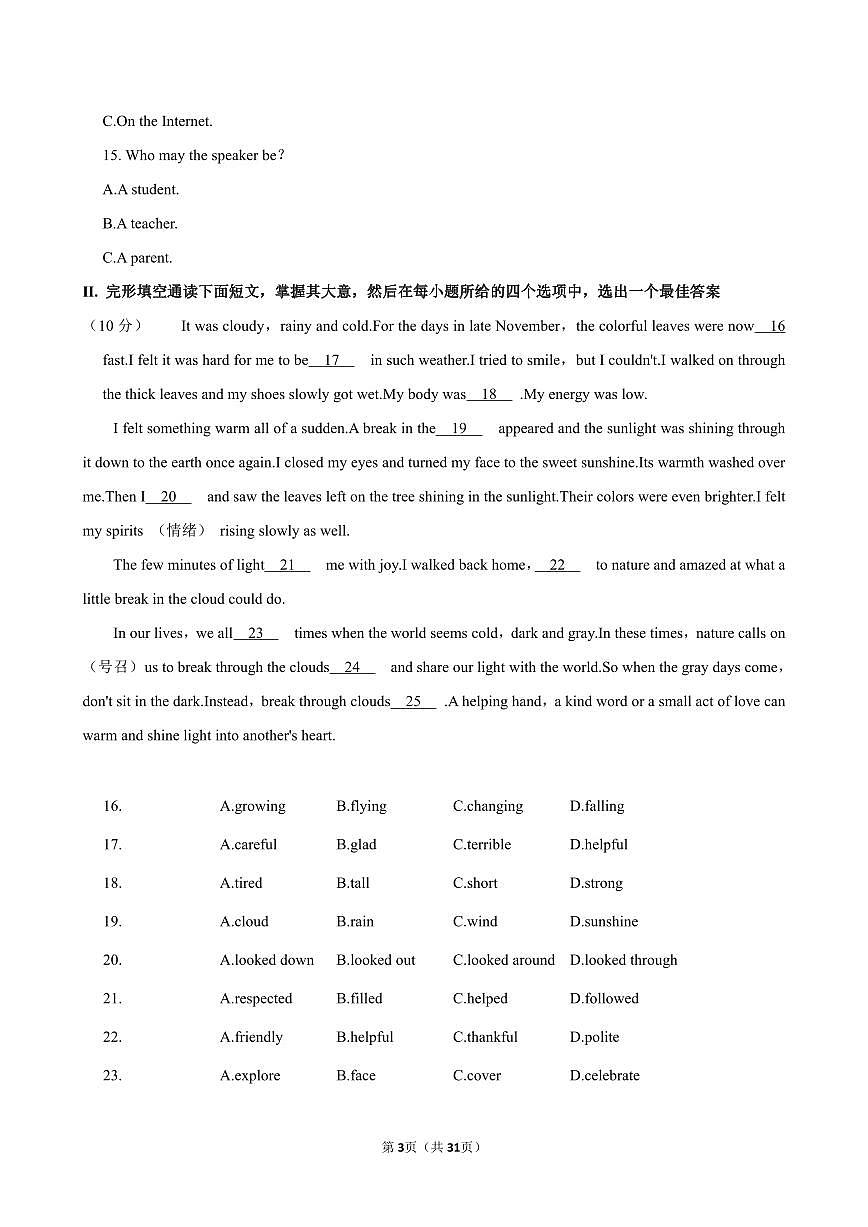 2024-2025学年深圳市高级中学七年级上学期期中英语试卷及答案第3页