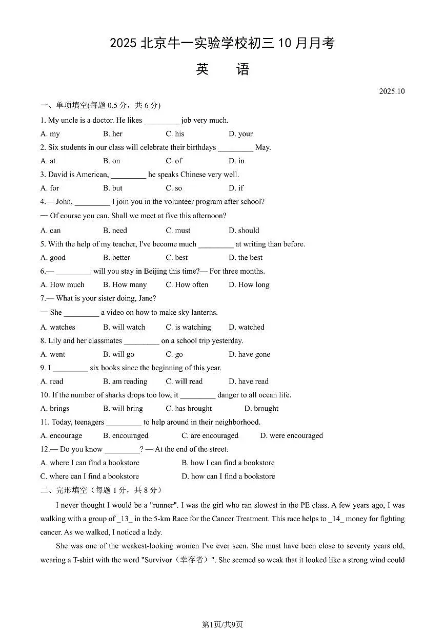 2025北京牛一实验学校初三上10月月考英语试卷（教师版）第1页
