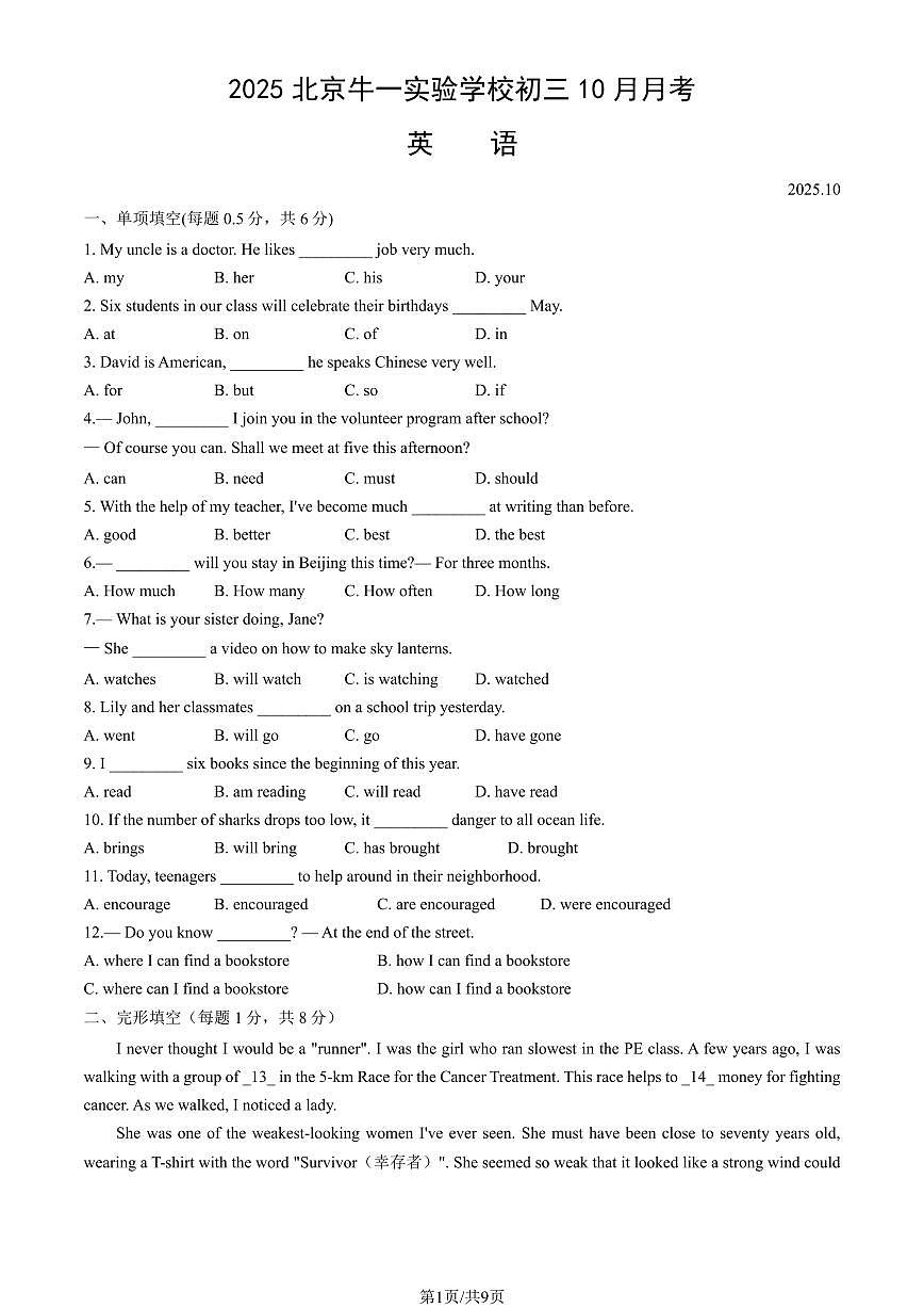 2025北京牛一实验学校初三上10月月考英语试卷（教师版）第1页