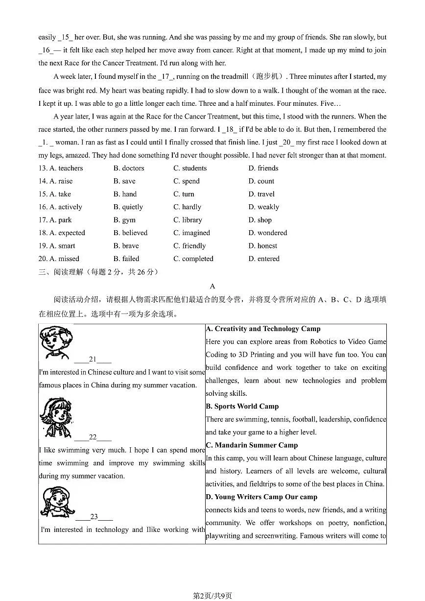 2025北京牛一实验学校初三上10月月考英语试卷（教师版）第2页