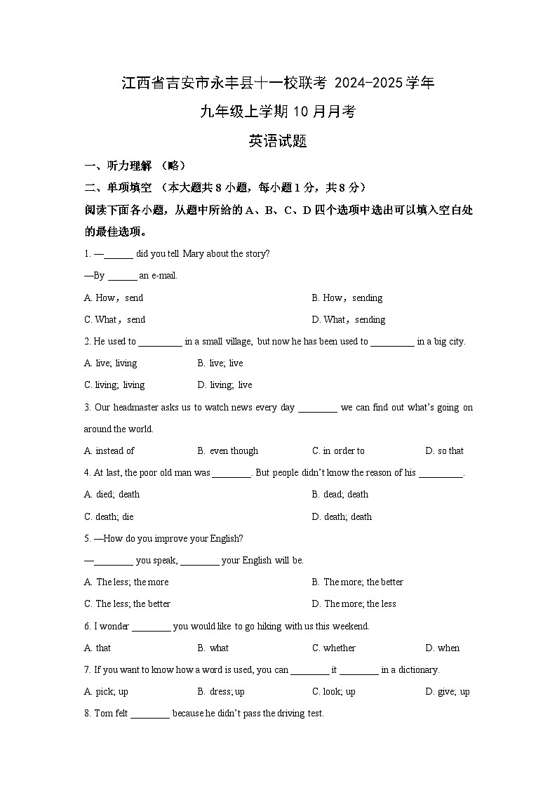 江西省吉安市永丰县十一校联考2024-2025学年九年级上学期10月月考英语试题（学生版）第1页