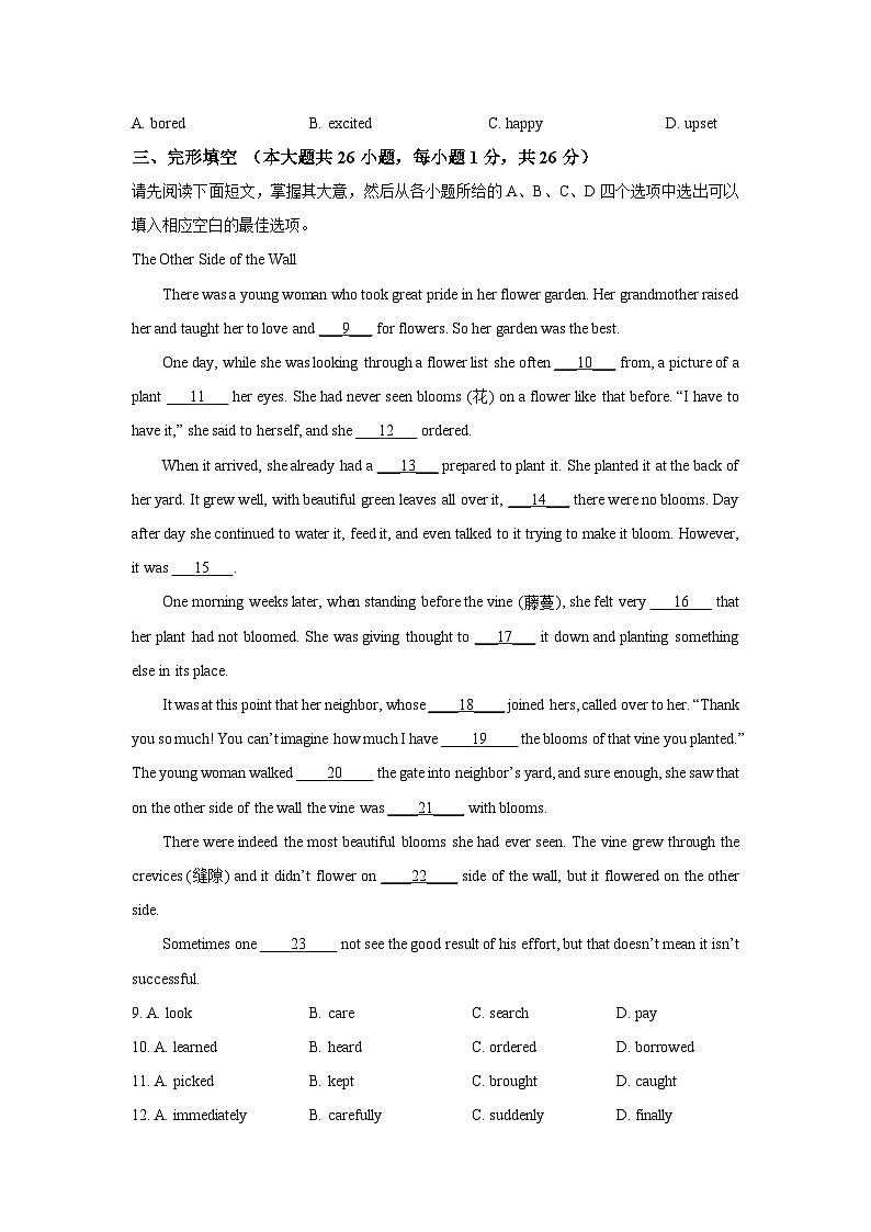 江西省吉安市永丰县十一校联考2024-2025学年九年级上学期10月月考英语试题（学生版）第2页