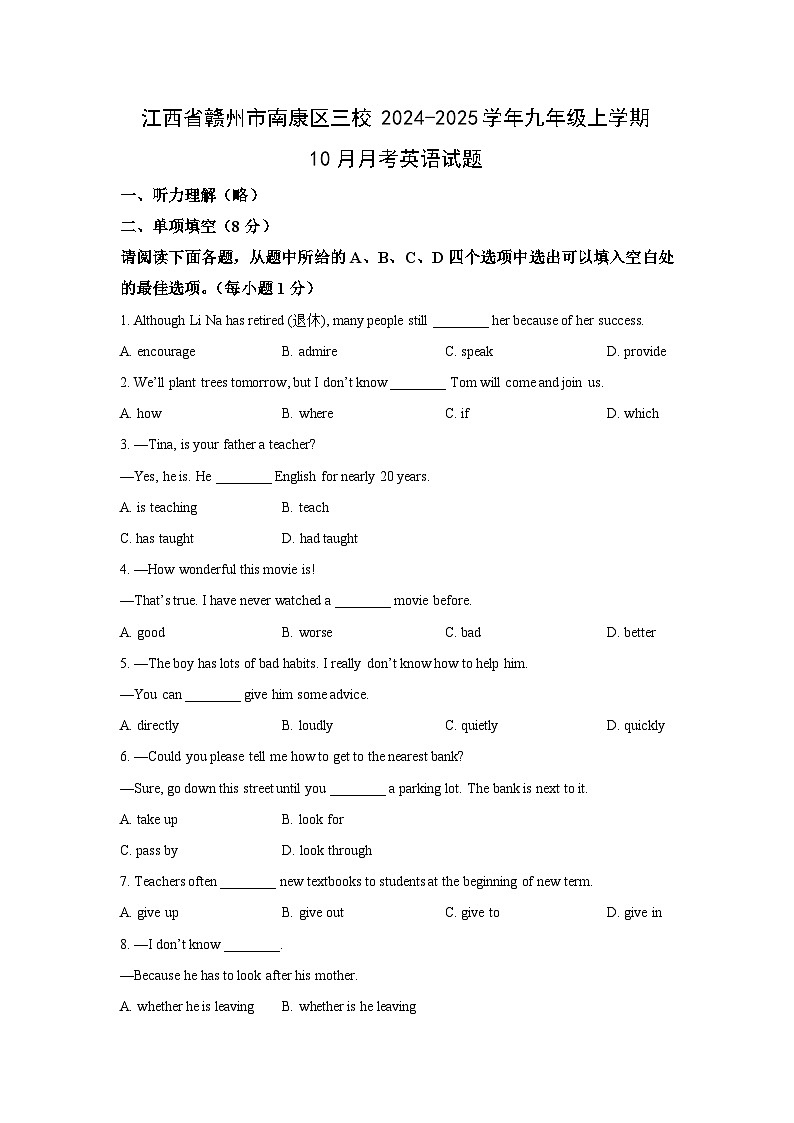 江西省赣州市南康区三校2024-2025学年九年级上学期10月月考英语试题（学生版）第1页