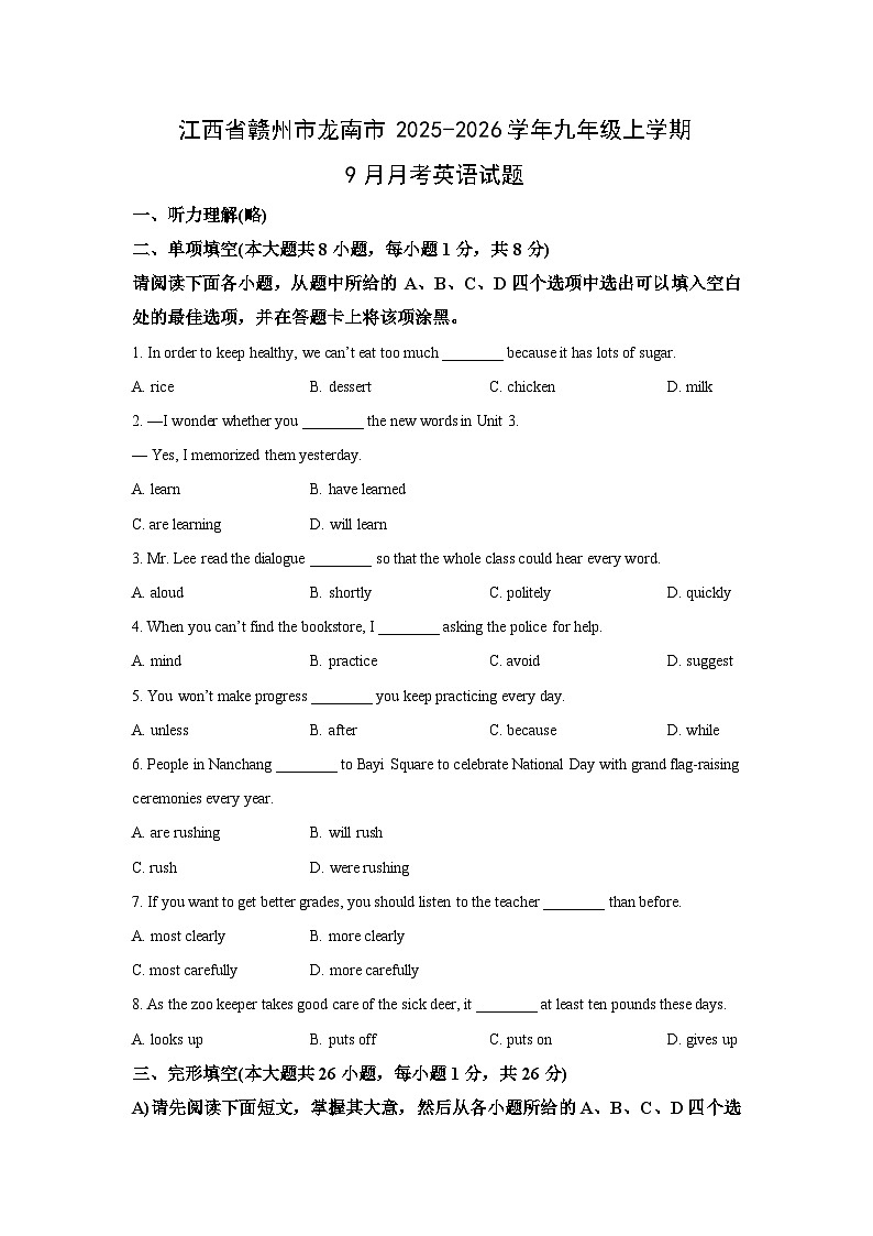 江西省赣州市龙南市2025-2026学年九年级上学期9月月考英语试题（学生版）第1页