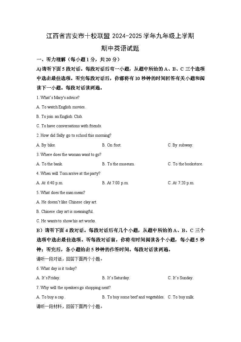 江西省吉安市十校联盟2024-2025学年九年级上学期期中英语试题（学生版）第1页