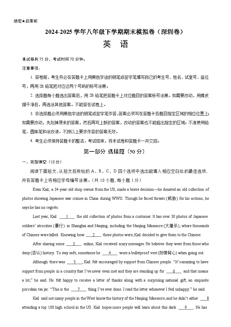 八年级英语下学期期末考试（深圳专用）（原卷版）-A4第1页