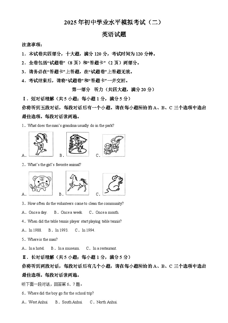 2025年安徽省合肥市高新区中考二模英语试题（原卷版）-A4第1页