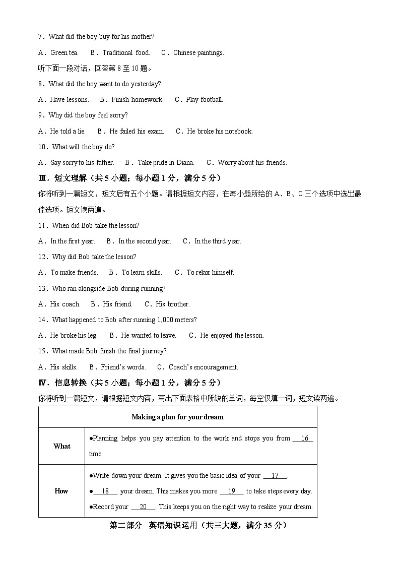 2025年安徽省合肥市高新区中考二模英语试题（原卷版）-A4第2页