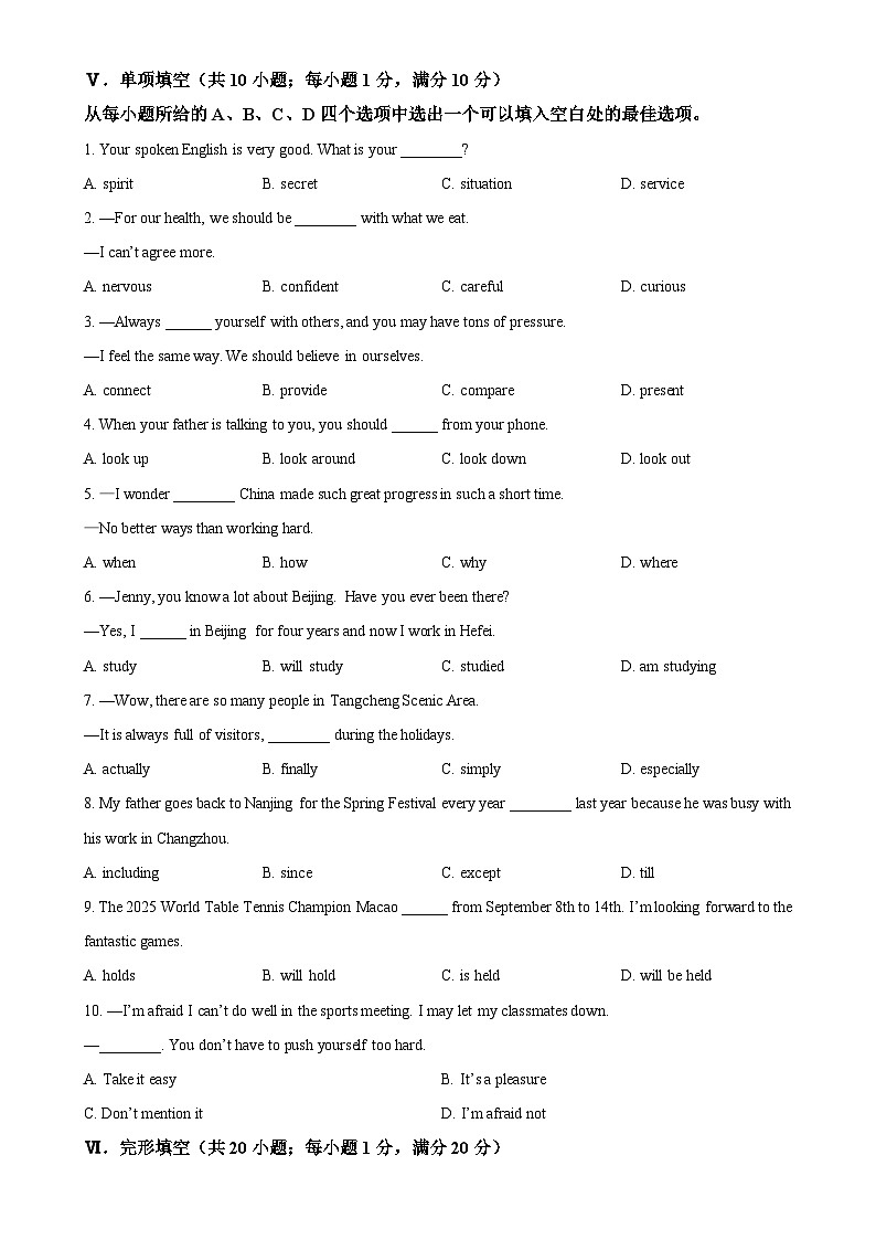 2025年安徽省合肥市高新区中考二模英语试题（原卷版）-A4第3页