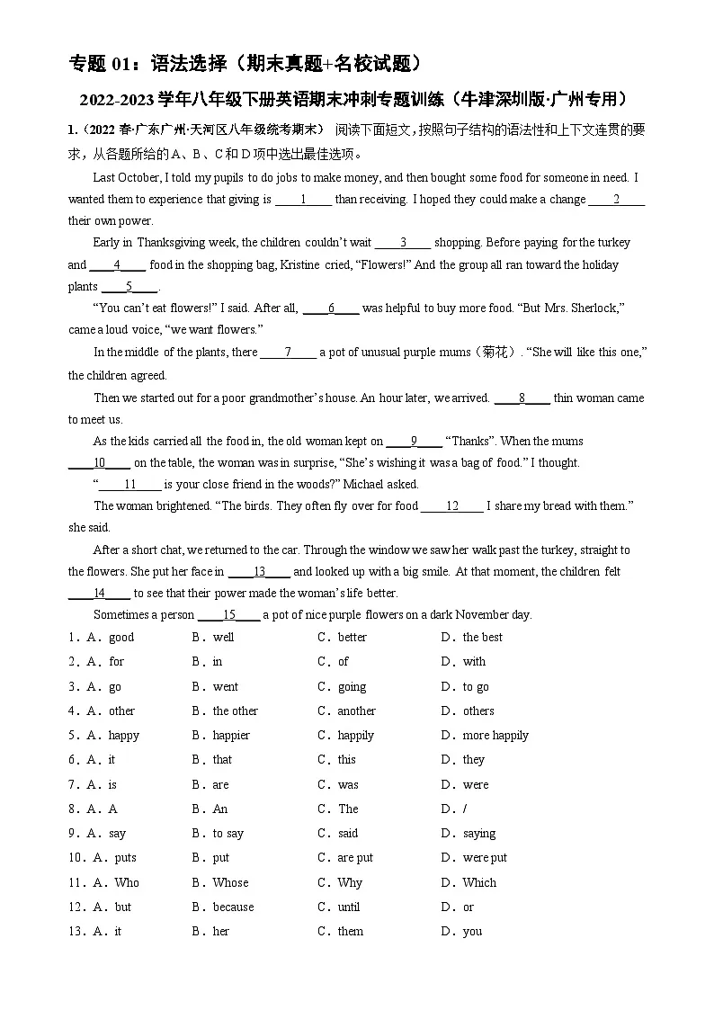 专题01：语法选择（期末真题+名校试题）-2022-2023年牛津深圳版八年级下册英语期末冲刺专题训练（广州专用）（解析版)-A4第1页