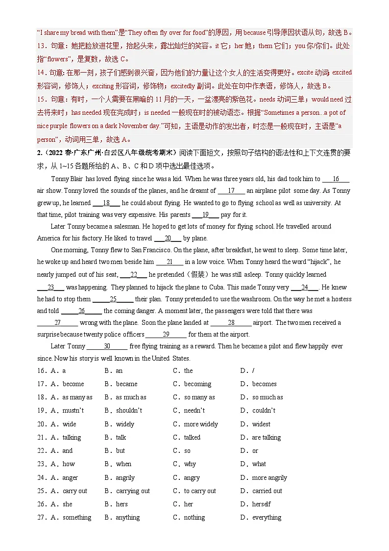 专题01：语法选择（期末真题+名校试题）-2022-2023年牛津深圳版八年级下册英语期末冲刺专题训练（广州专用）（解析版)-A4第3页