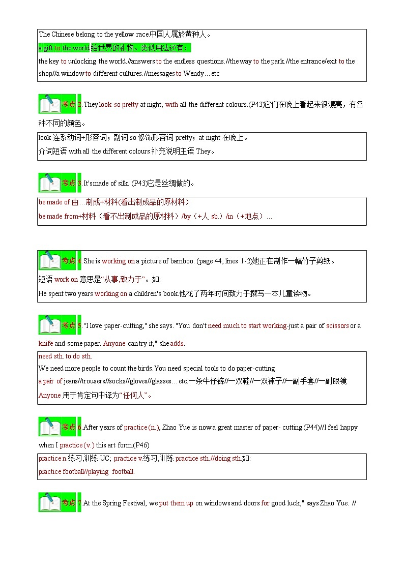 Unit 4 Chinese folk art【速记清单】-2024-2025学年七年级英语下册单元速记•巧练（译林版2024）（解析版）-A4第2页