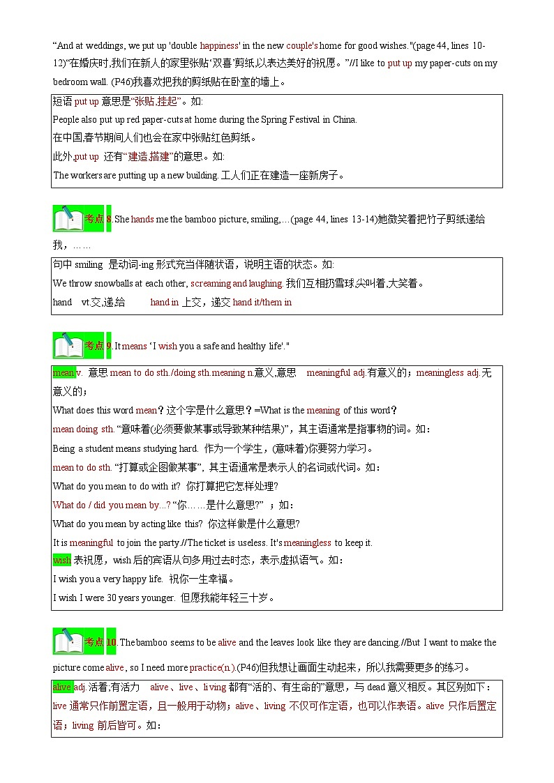 Unit 4 Chinese folk art【速记清单】-2024-2025学年七年级英语下册单元速记•巧练（译林版2024）（解析版）-A4第3页