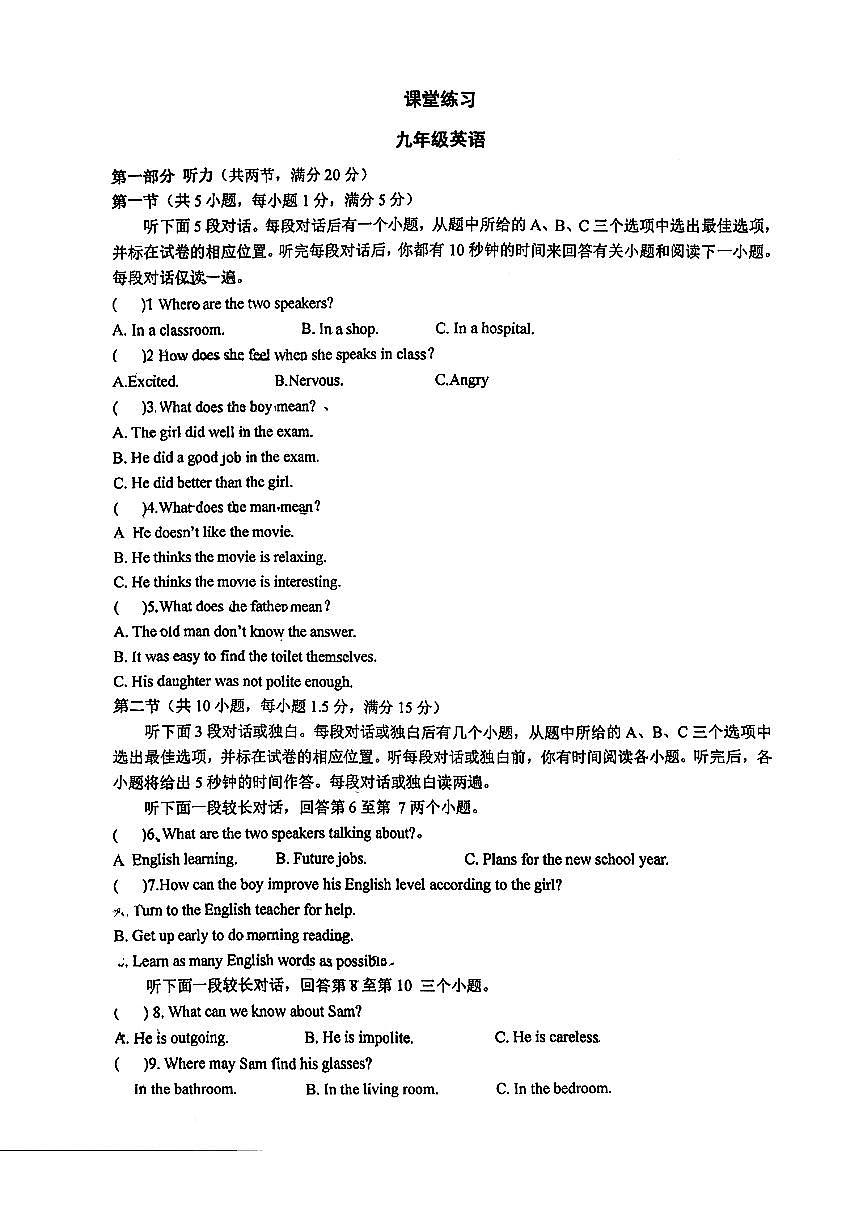 浙江省杭州市西湖区公益中学2025-2026学年上学期九年级10月英语月考试卷（无答案）第1页