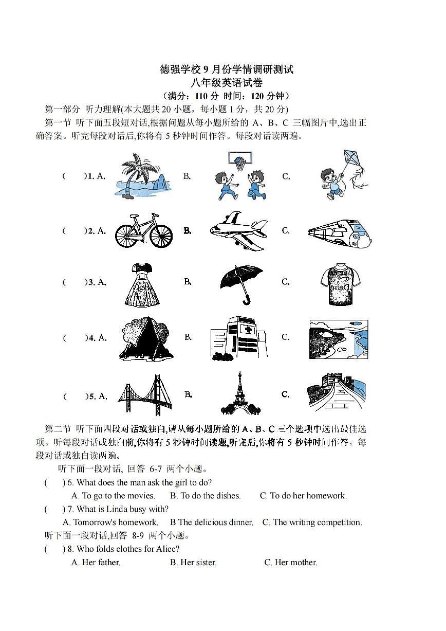 2025年哈尔滨市德强中学八年级（上）九月月考英语试题及答案第1页