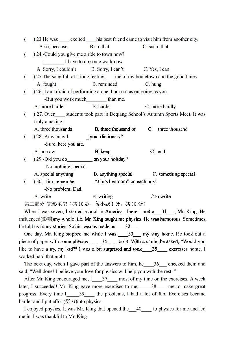 2025年哈尔滨市德强中学八年级（上）九月月考英语试题及答案第3页