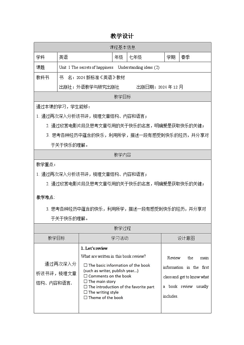 外研版2024英语七年级下册 Unit 1 Starting out第2课时 教案（表格式）第1页