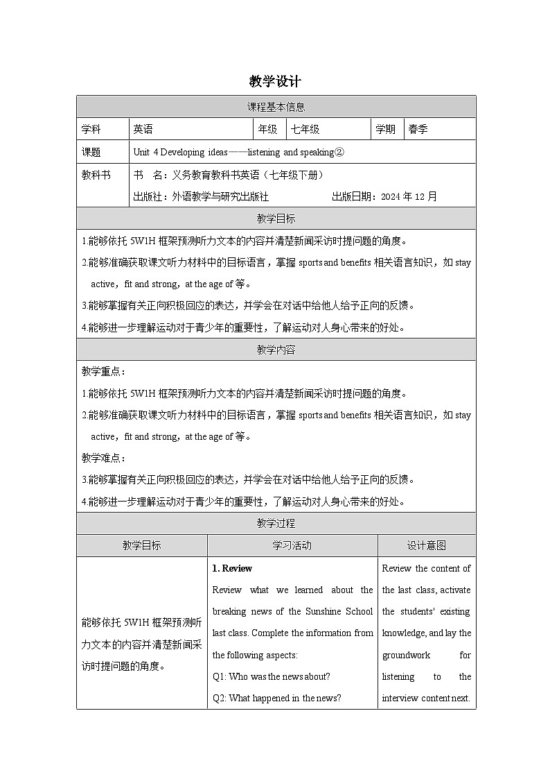 外研版2024英语七年级下册 Unit 2 Developing ideas (2)教案（表格式）第1页