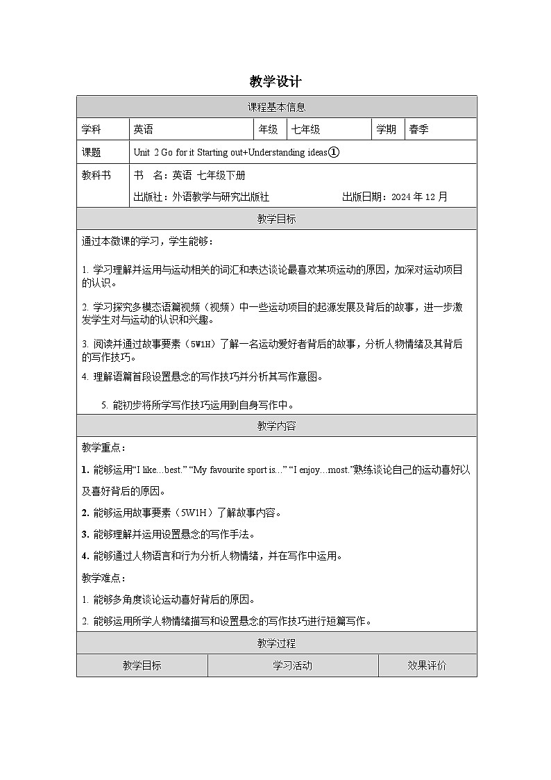 外研版2024英语七年级下册 Unit 2 Starting out教案（表格式）第1页