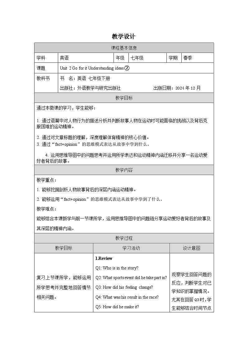外研版2024英语七年级下册 Unit 2 Understanding ideas (2)教案（表格式）第1页