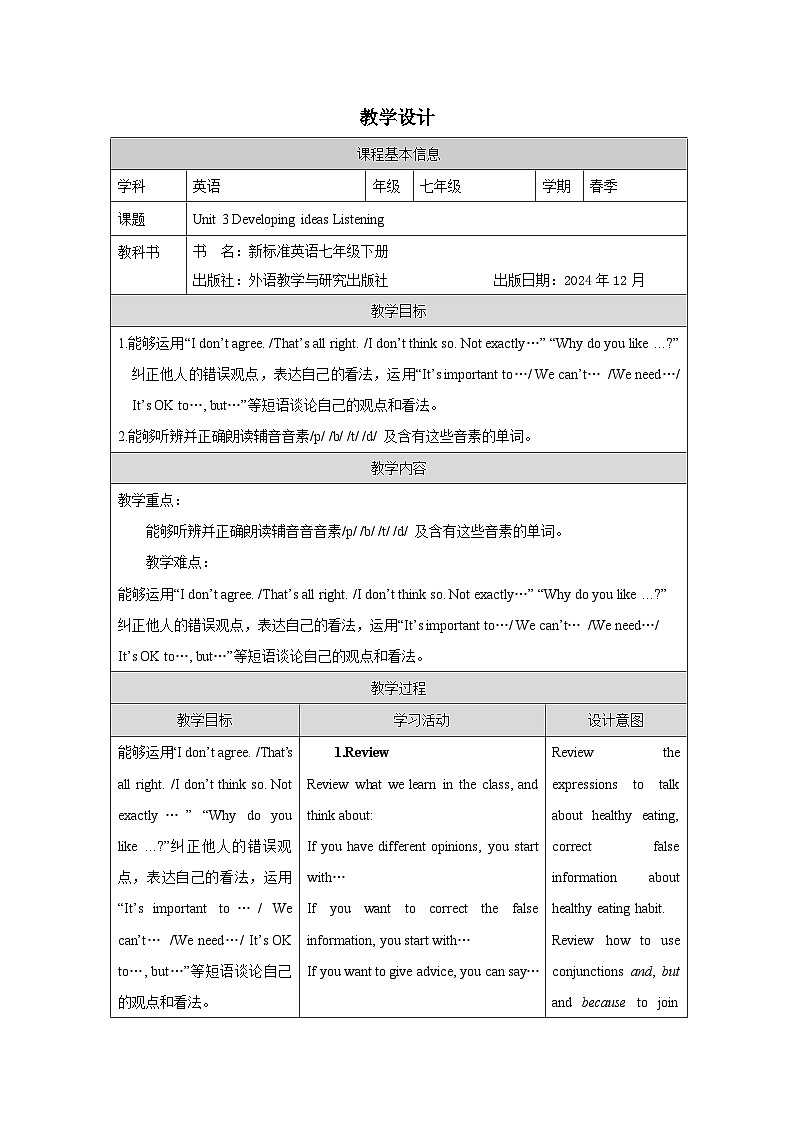 外研版2024英语七年级下册 Unit 3 Developing ideas (2)教案（表格式）第1页