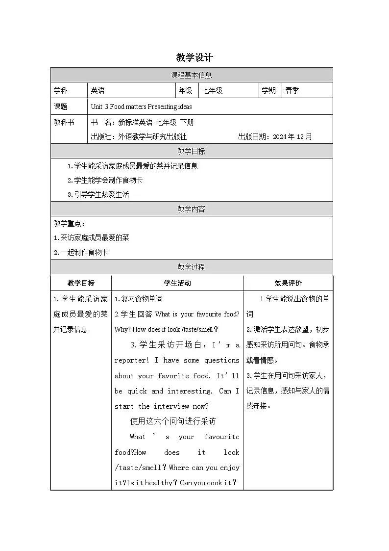 外研版2024英语七年级下册 Unit 3 Presenting ideas教案（表格式）第1页